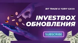 INVESTBOX ОБНОВЛЕНИЯ от 15 ноября / Юрий Гава