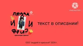 андрей и красный - пицца или фри? - премьера трека 2024!