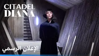 Citadel: Diana | الإعلان الرسمي