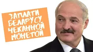 Опрос: Реальная зарплата в Беларуси