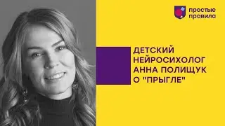 Настольная игра «Прыгля». Обзор Анны Полищук.
