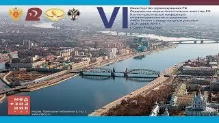 VI Научно-практическая конференция Отоларингологов и сурдологов ФМБА России с международным участием