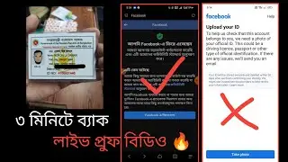 How to solve facebook upload your id problem | upload your id to facebook to recover account 2023