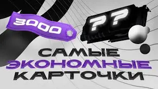 Выгодные Видеокарты для Покупки! Лучший выбор на 2024 за 3000 рублей🔥