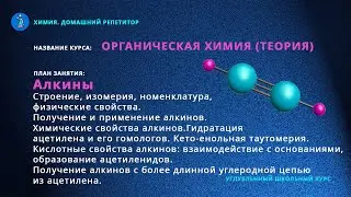 Органическая химия