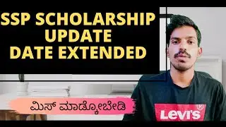 SSP SCHOLARSHIP UPDATES: LAST DATE EXTENDED  || DECEMBER 31