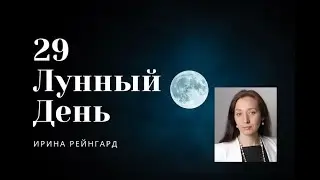 Просто О Самом Сложном Дне.