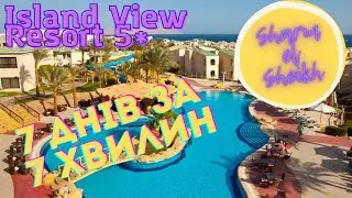 Шарм Ель 