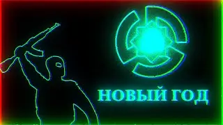 Новогоднее обращение Твистера.