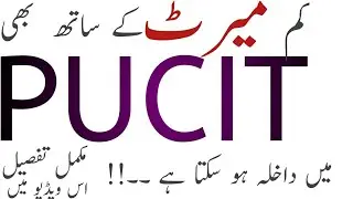 How to get Admission in PUCIT on Low merit | Reserved set's in PUCIT