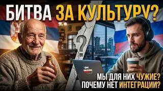 SERBS ABOUT RUSSIANS / the whole truth from locals