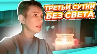 ВЛОГ | СНЕГОПАД ОБРЫВ ПРОВОДОВ | ЖИЗНЬ В СНТ ЗИМОЙ | БЕЗ ВОДЫ и СВЕТА