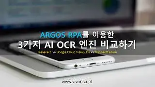 ARGOS RPA- 3가지 AI OCR 엔진 비교하기