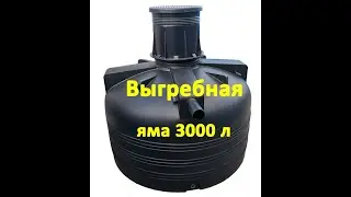 Выгребная Яма Крымхимпласт sevbak.ru