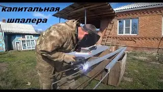 69. КУПИЛИ УСАДЬБУ, ВОССТАНАВЛИВАЕМ! Основательные шпалеры для винограда.