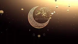 تهنئة شهر رمضان المبارك 2021 - Ramadan Kareem 2021