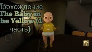 Прохождение игры 