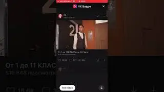 Всем привет заходите в VK и смотрите новый ролик от Влада А4 