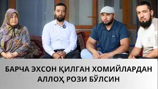 Азизбек учун тўпланган барча пуллар топширилди