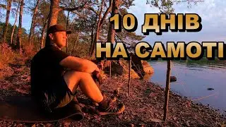 10 ДНІВ на самоті біля озера. Без їжі, без води, без палатки.
