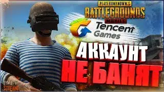 ⛔АНТИ-БАН АККАУНТА В PUBG MOBILE💣 НА ПК ЭМУЛЯТОР TENCENT GAMING BUDDY👍