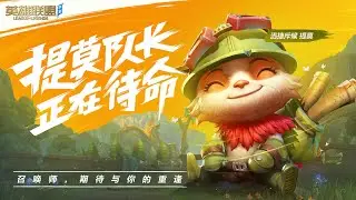 Announce Trailer Wild Rift is Available Now