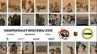 2014 ЧЕМПИОНАТ МОСКВЫ КХК /ХК BLACK JAGUARS/ - /ХК ГЕРОИ/