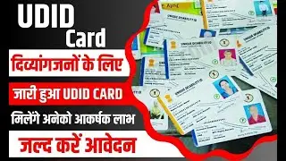UDID CARD || UDID card apply online || Disability Certificate kaise banaye || Viklangta Certificate