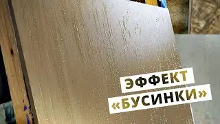 НЕПОВТОРИМЫЙ ЭФФЕКТ БУС НА СТЕНЕ | Декоративная Штукатурка