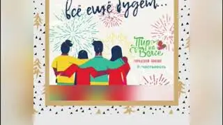 Давайте в новый 2021 год с нами? С нами отлично!