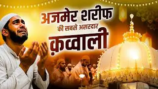 The most effective Qawwali of Ajmer Sharif || Khwaja Sahab Qawwali || Ajmer Sharif Song || 2026 Q...