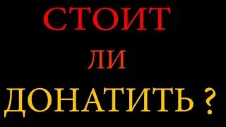 СТОИТ ЛИ ДОНАТИТЬ В 2020 ГОДУ НА NEXT RP???