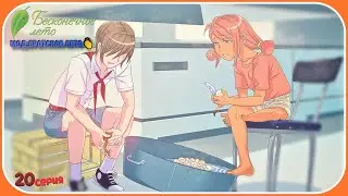 ЧИСТИМ КАРТОШКУ С УЛЬЯНОЙ - Бесконечное Лето(Мод:Братское Лето) 20 серия 