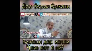 Бузкаши дар ислом ҷоиз ҳаст ё не ?