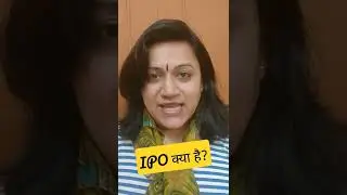 What is IPO? पहले ये जान लिजिए