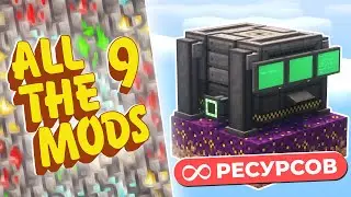 Я УСТАНОВИЛ ВСЕ МОДЫ В МАЙНКРАФТЕ Снова х6 (даже GregTech) • All The Mods 9 - ATM9 / 1.20.1