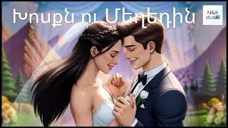 Խոսքն ու Մեղեդին