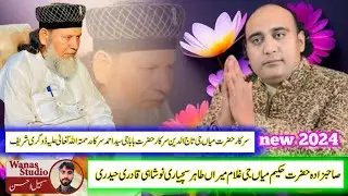 Ghar avin tajj ddin larya mainu tangan tairiyan ll Ustad Shujaat Salamat Qawwal 2024 ll dugri Sharif
