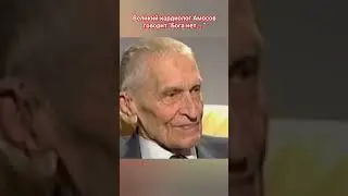 The idea of ​​God from Amosov: 