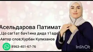 Патимат Асильдарова