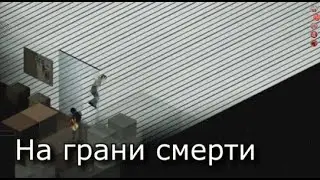 Выживание на сервере GoDz [Project Zomboid]
