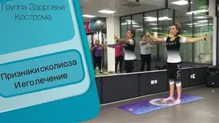 Признаки сколиоза и его лечение.