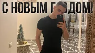 New Year 2023 with family and friends! How I spent these holidays. Useless blog