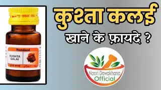 Benefits and Side Effects of Consuming Kushta Qalai || Benefits of Kushta Qalai || Kushta Qalai