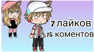 Раздевалочка парня 😏 |Gacha Life|