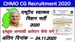 Chhattisgarh  Job Vacancy 2020 | CHMO Chhattisgarh  Recruitment 2020 |  CG New Vacancy 2020