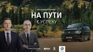 Volkswagen Multivan // На пути к успеху // Ролик-анонс