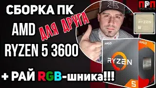 СБОРКА ПК от 