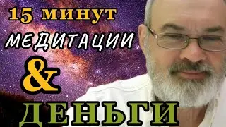 Почему Вам Следует Медитировать и Секреты Получения Денег
