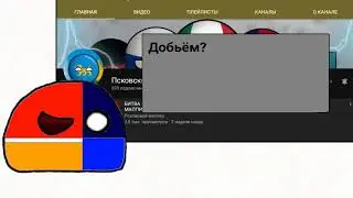 добьём? (пиар)